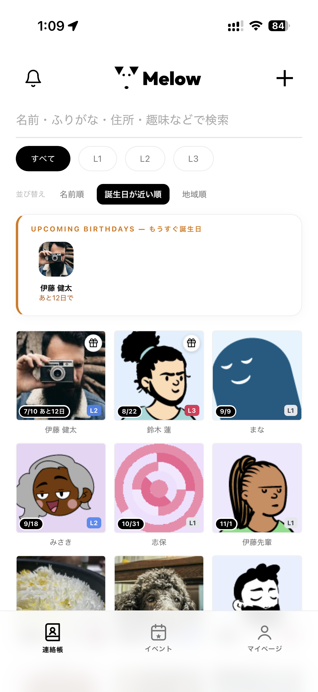 誕生日が近い順の連絡帳